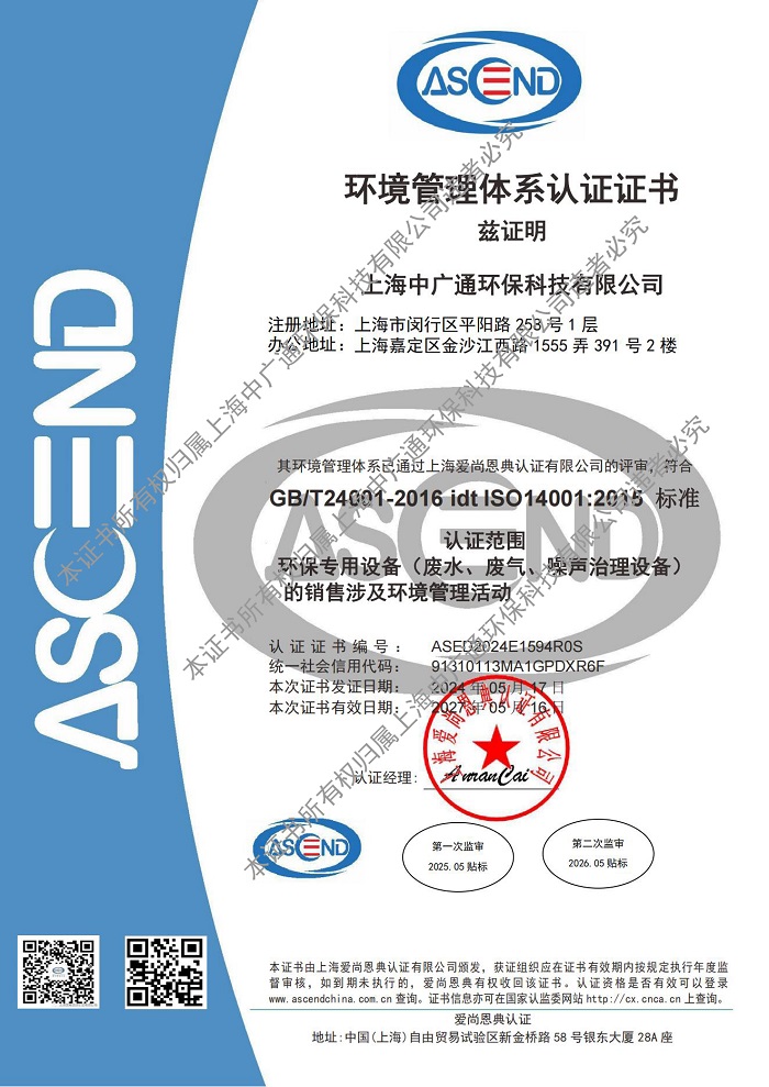 1717640813434446.jpg 環(huán)境管理體系認(rèn)證證書_00.jpg